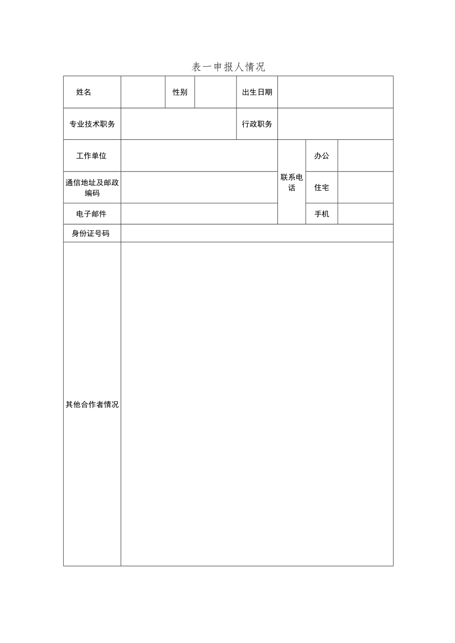 第三届中国法学优秀成果奖申报书.docx_第3页