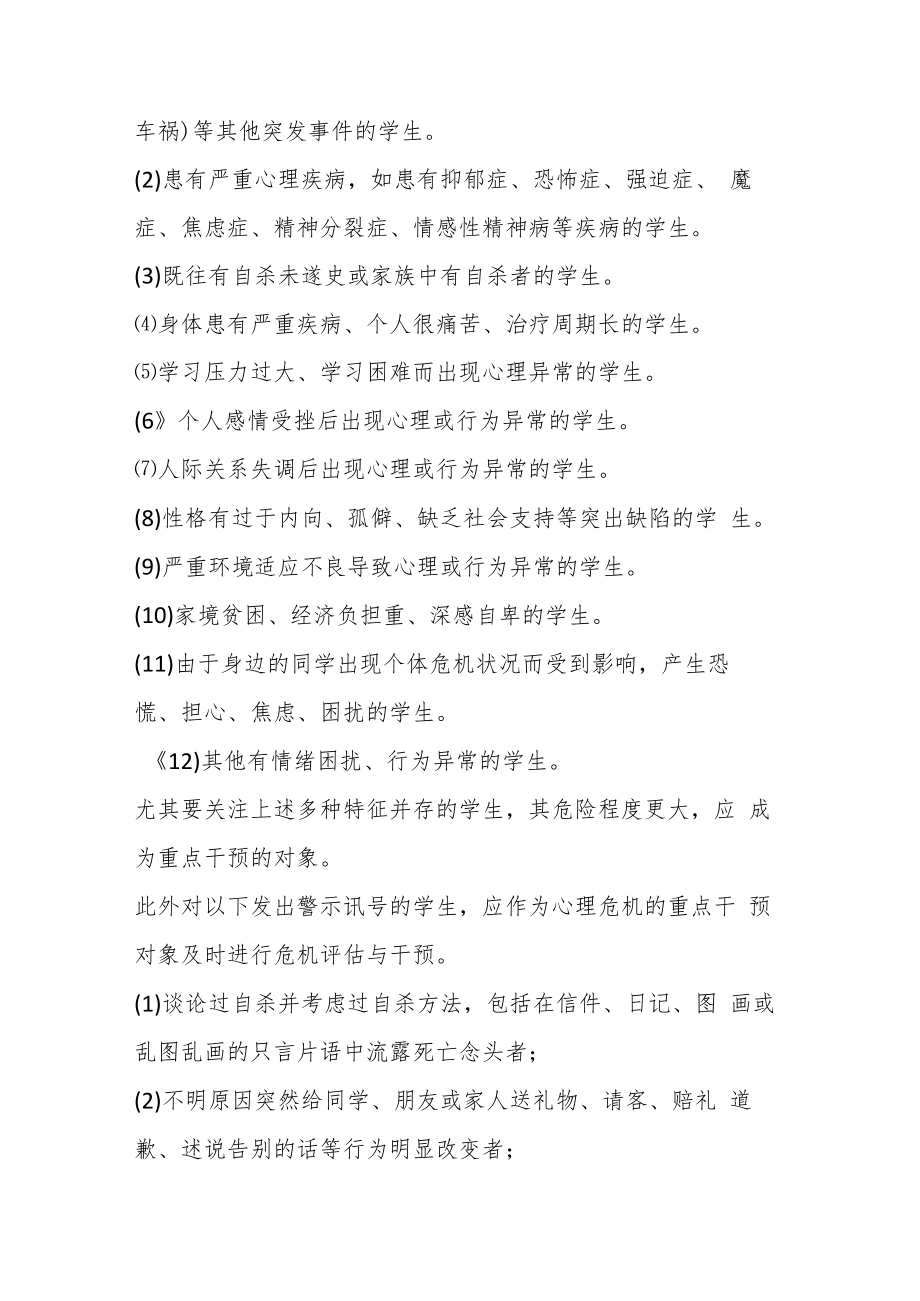 学生心理问题预警制度（完整篇）.docx_第2页