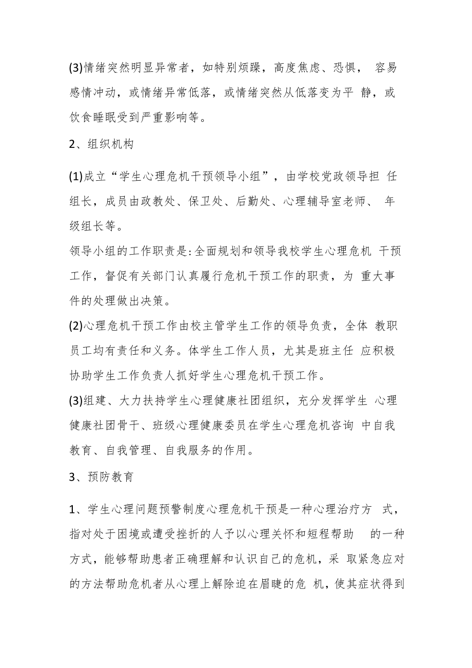 学生心理问题预警制度（完整篇）.docx_第3页