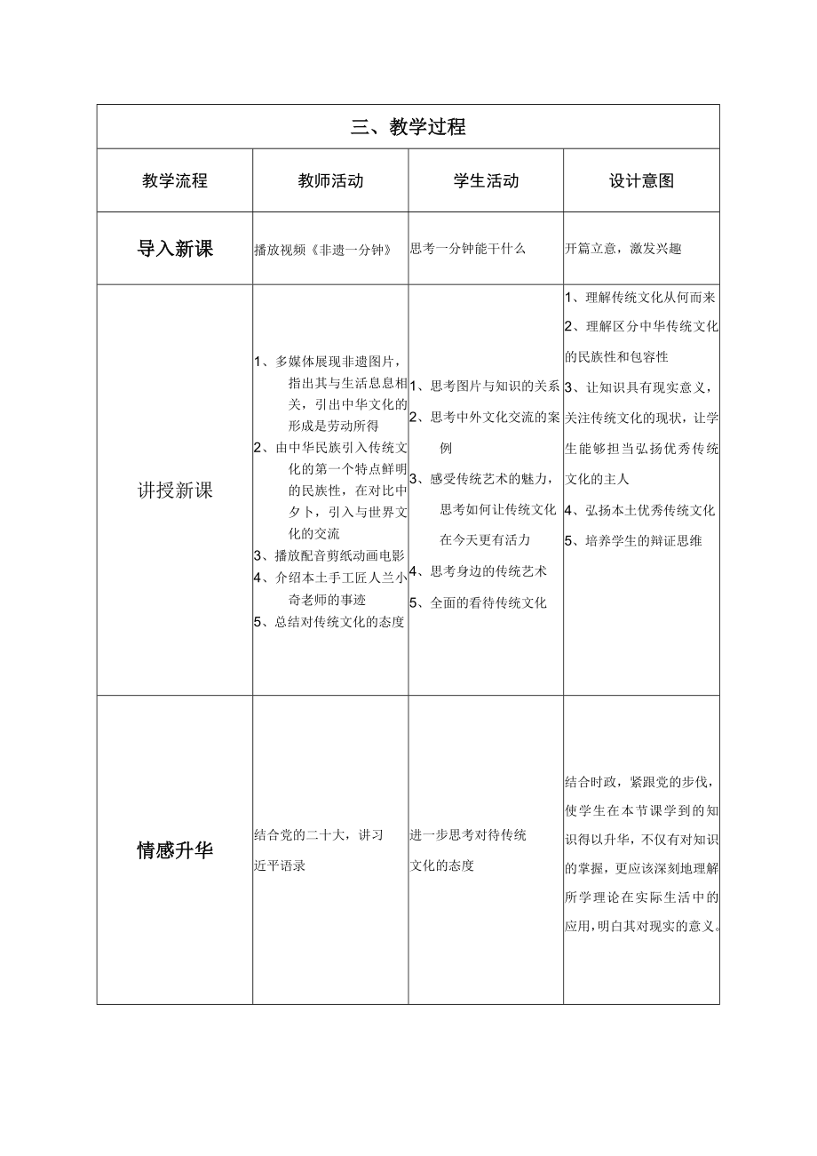 第三单元文化传承与文化创新.docx_第2页