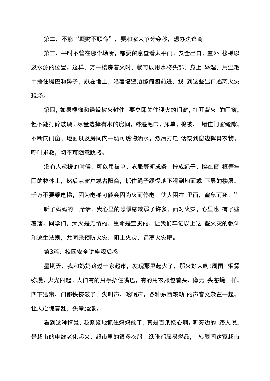 校园安全讲座观后感心得体会总结.docx_第3页