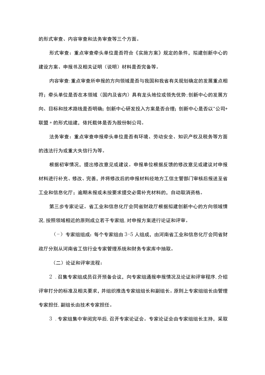 河南省制造业创新中心遴选认定工作规程.docx_第2页