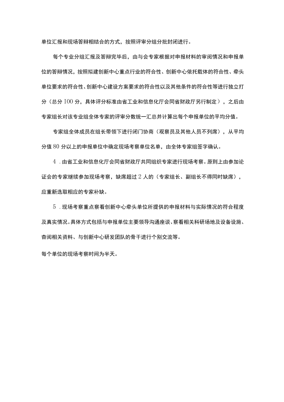 河南省制造业创新中心遴选认定工作规程.docx_第3页