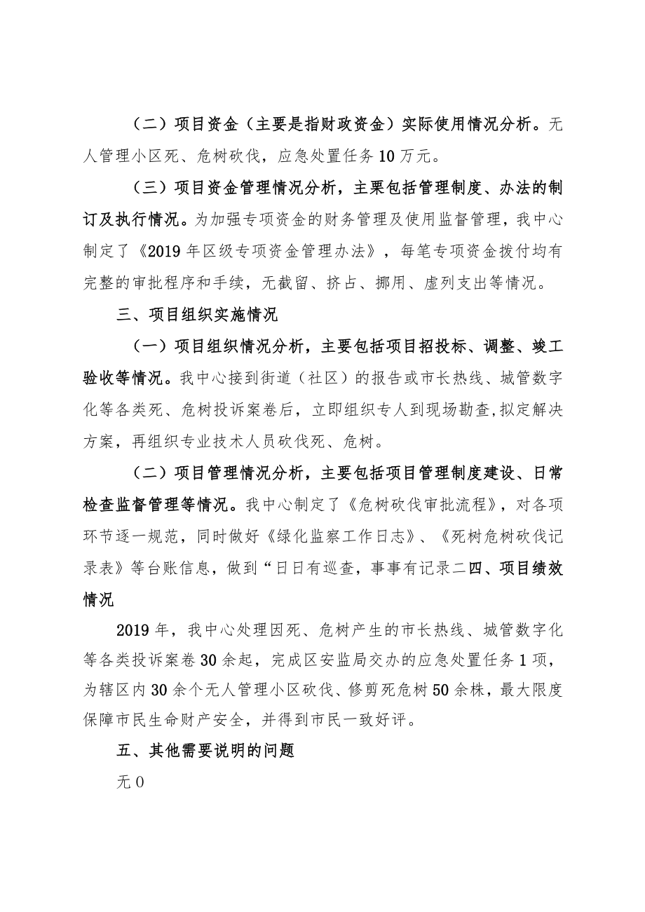 绿化民生服务专项资金绩效自评报告.docx_第3页