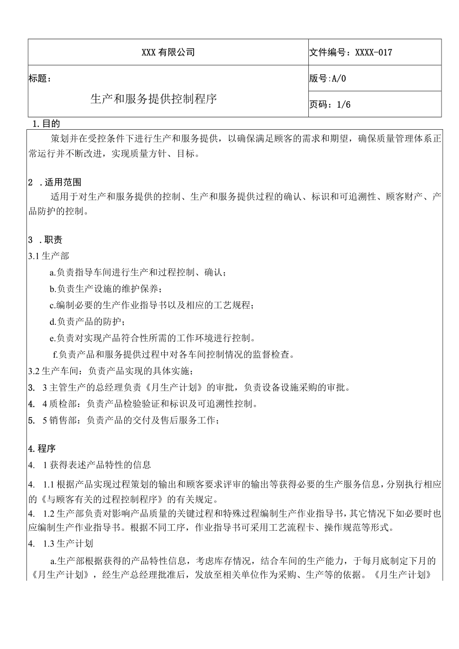 生产和服务提供控制程序QES.docx_第1页