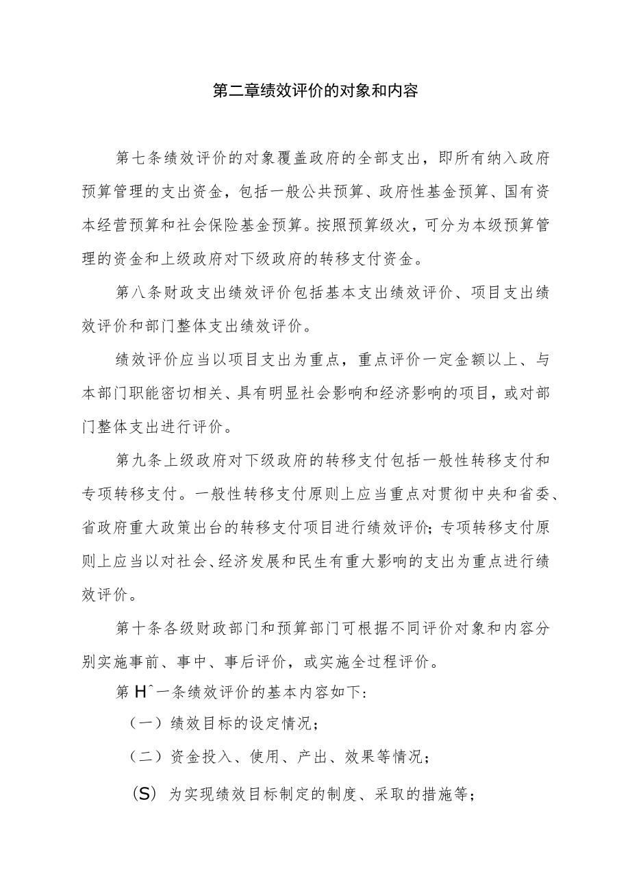 福建省财政支出绩效评价管理办法.docx_第3页