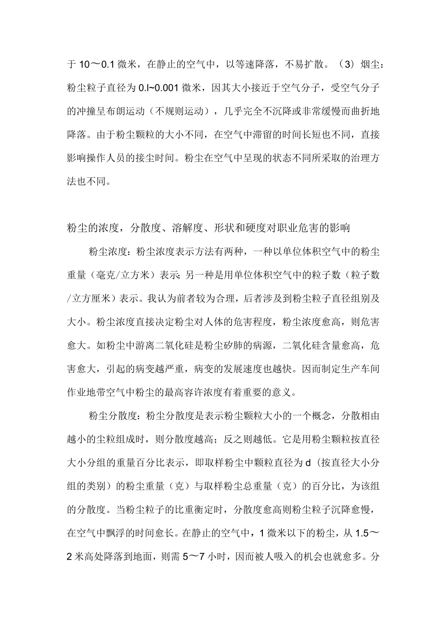 粉尘的来源分类以及危害.docx_第2页