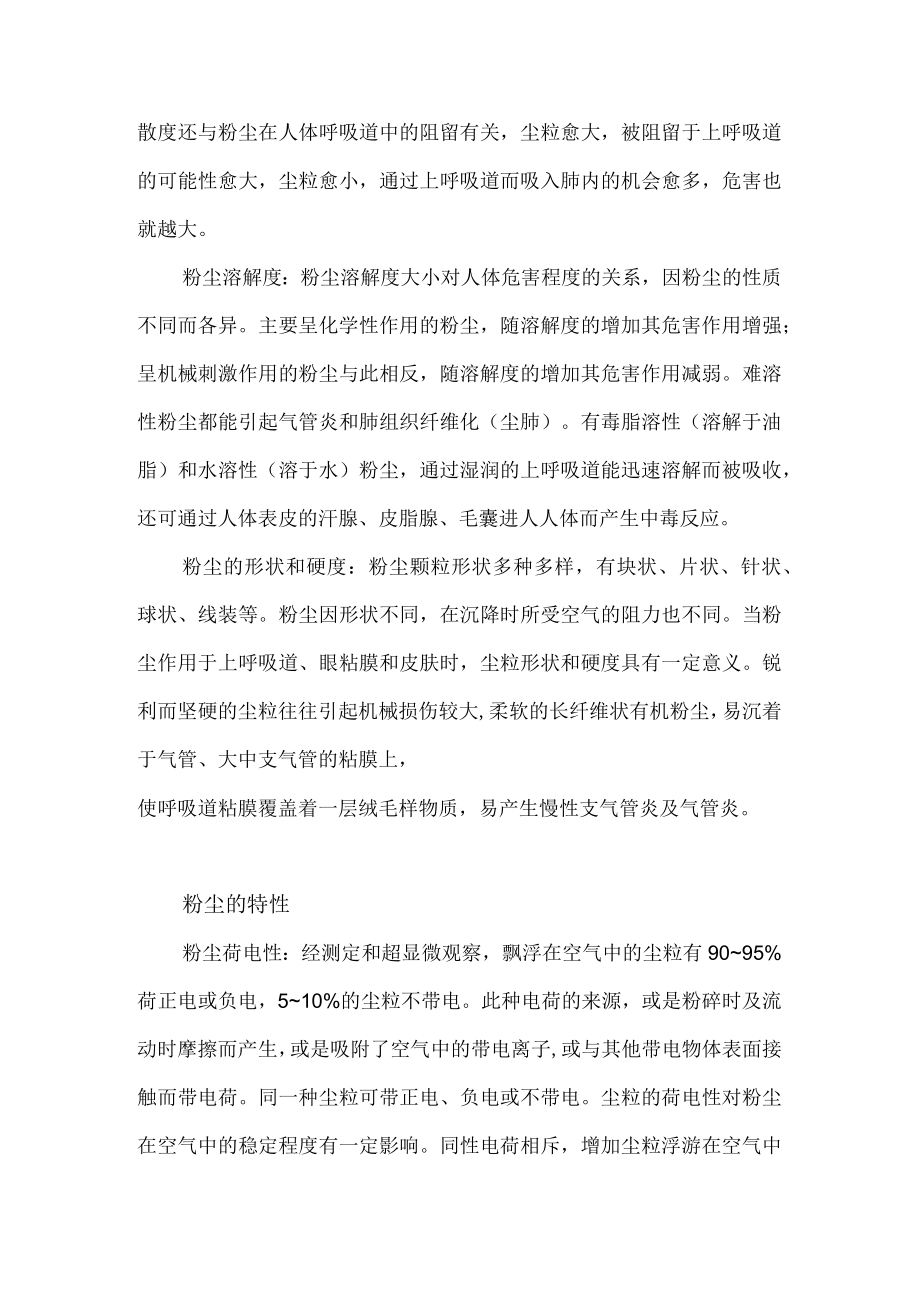 粉尘的来源分类以及危害.docx_第3页