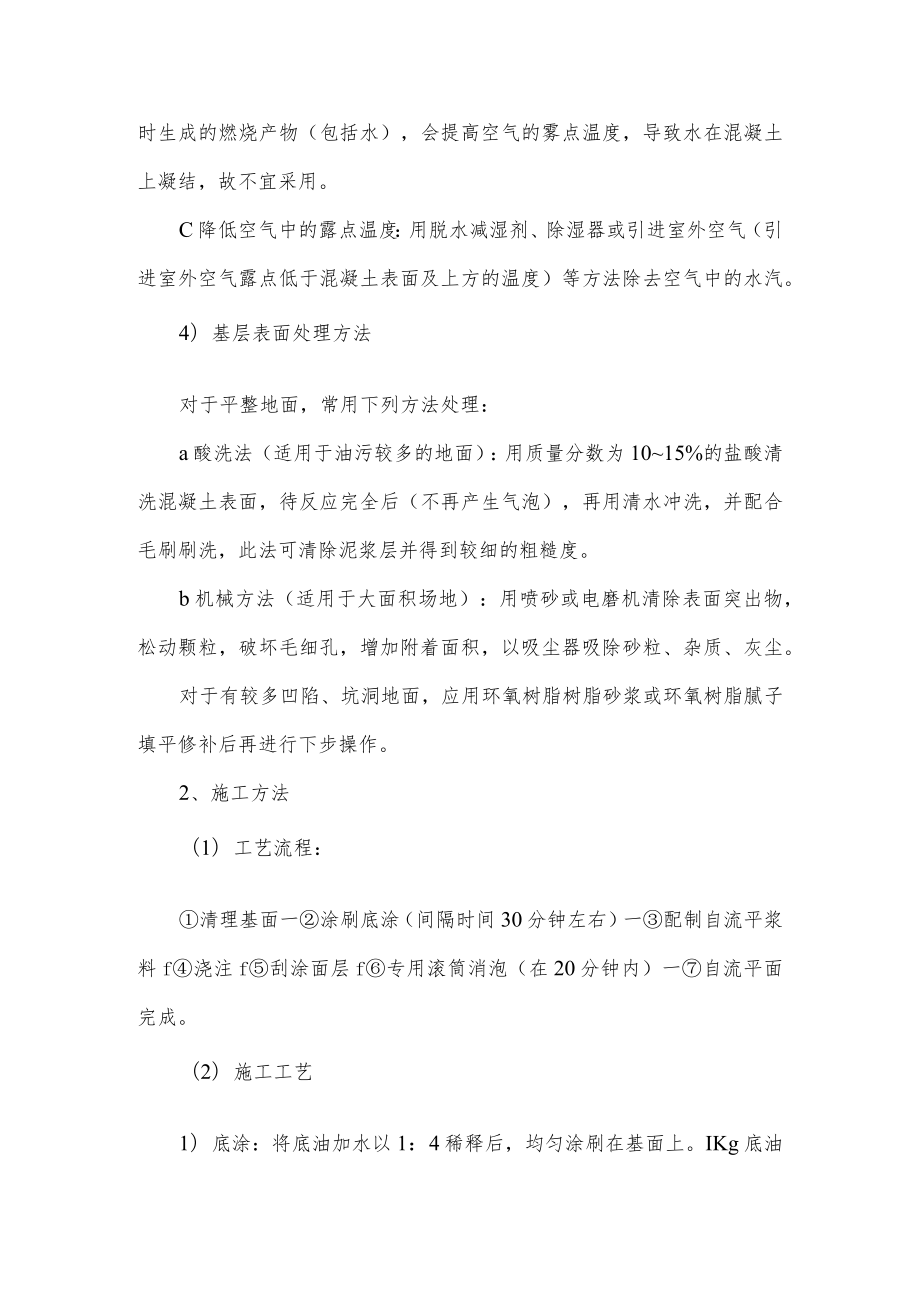 环氧地面漆自流平楼面.docx_第3页