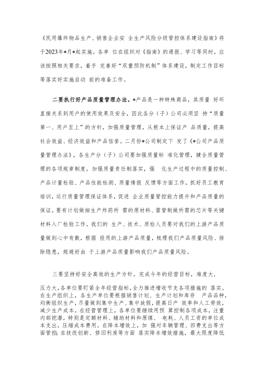 总经理在公司四月份安全办公视频会议上的讲话（集团公司）.docx_第2页