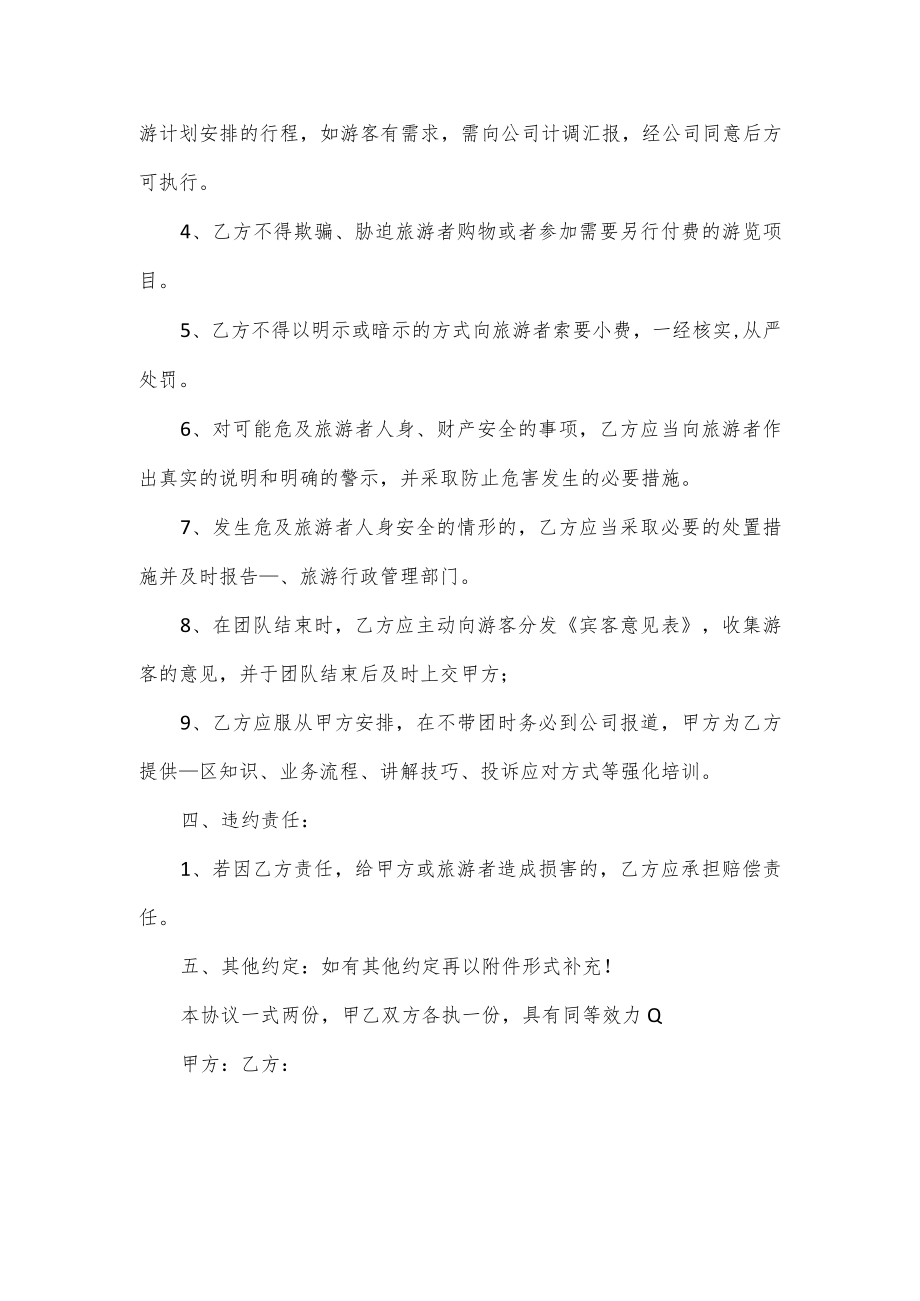 兼职导游合同协议.docx_第2页