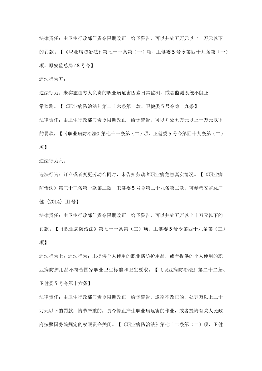 生产经营单位职业卫生管理常见违法行为.docx_第2页