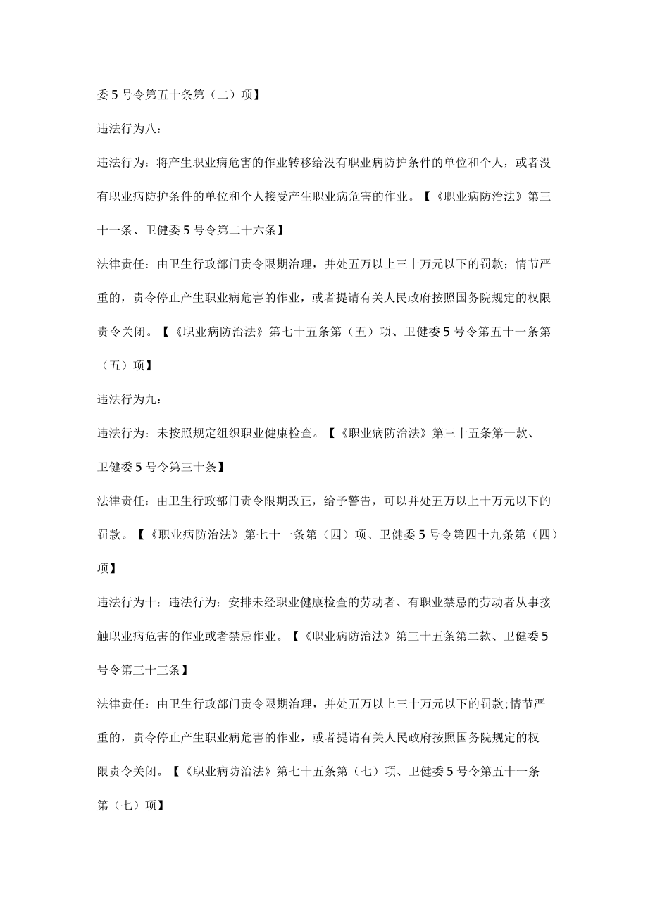 生产经营单位职业卫生管理常见违法行为.docx_第3页