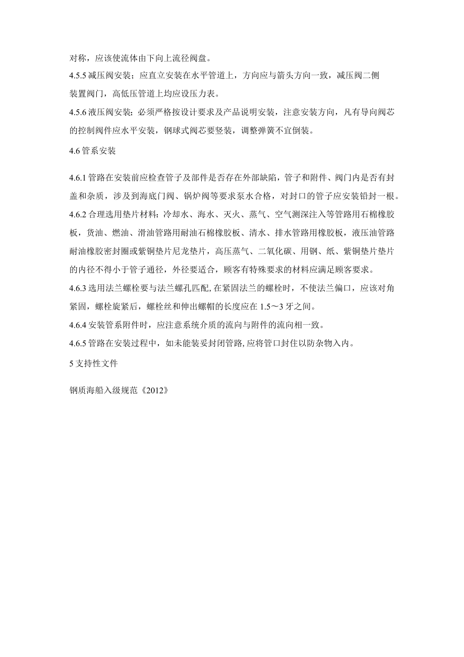 管系修理作业指导书.docx_第3页