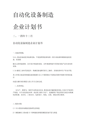 离散型制造工厂解决实施方案.docx