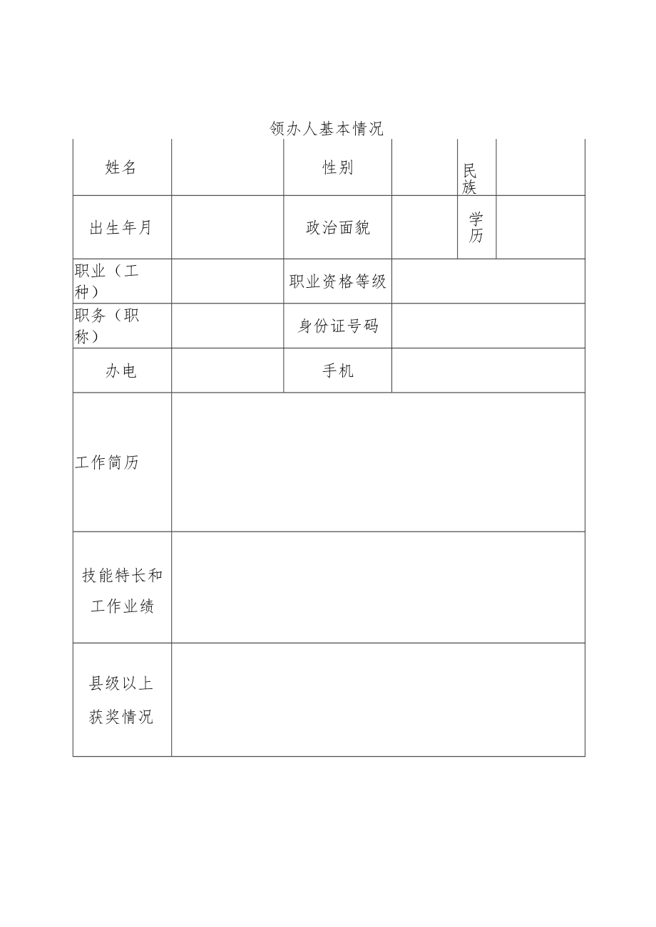 技能大师工作室申报表.docx_第3页