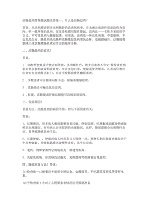 结肠息肉简答题试题及答案.docx