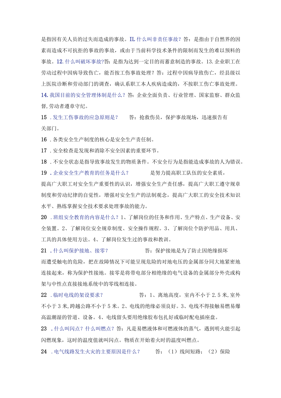 第一部分：新员工安全生产知识100条.docx_第2页