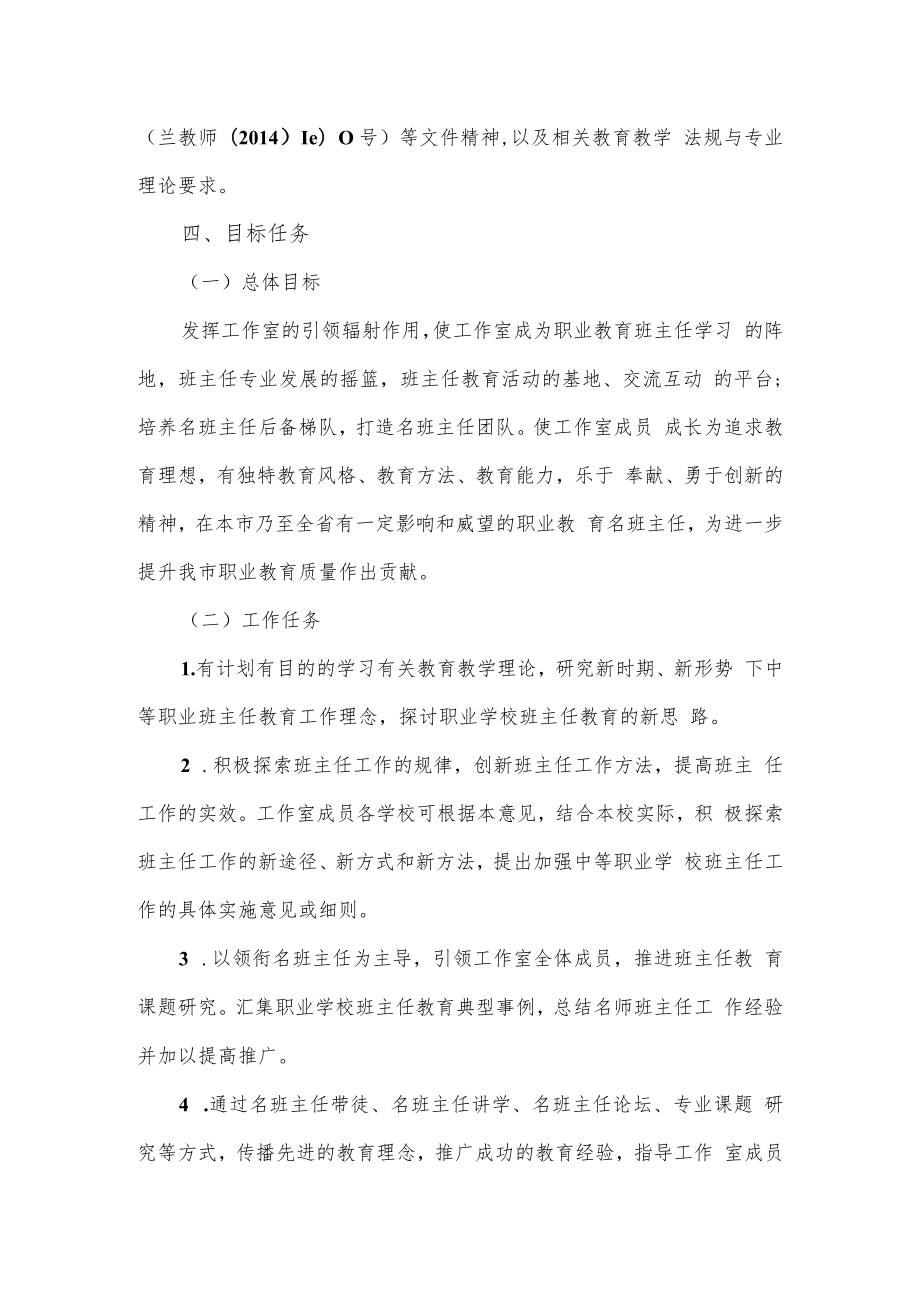 中等职业学校名班主任工作室创建方案.docx_第2页