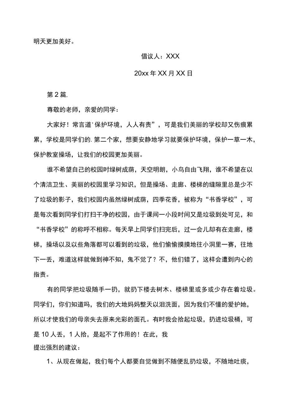 保护校园绿化环境的倡议书宣传语.docx_第2页