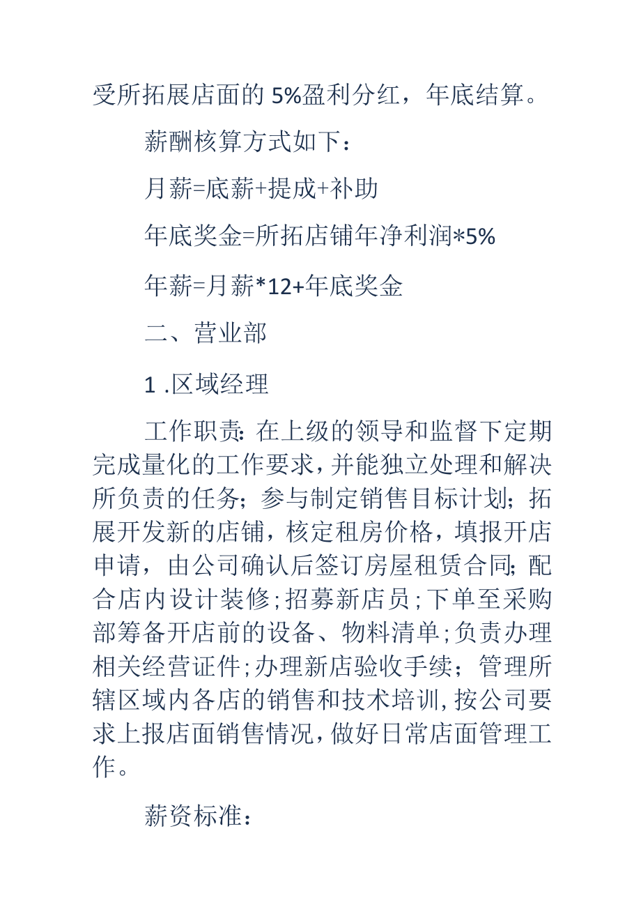 绩效考核评分标准规范-绩效工资标准规范.docx_第3页