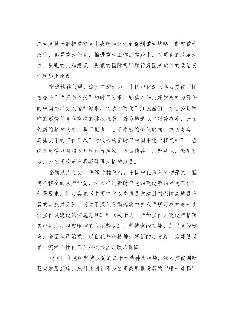 理论文章：倾力打造世界一流综合性化工企业.docx_第2页