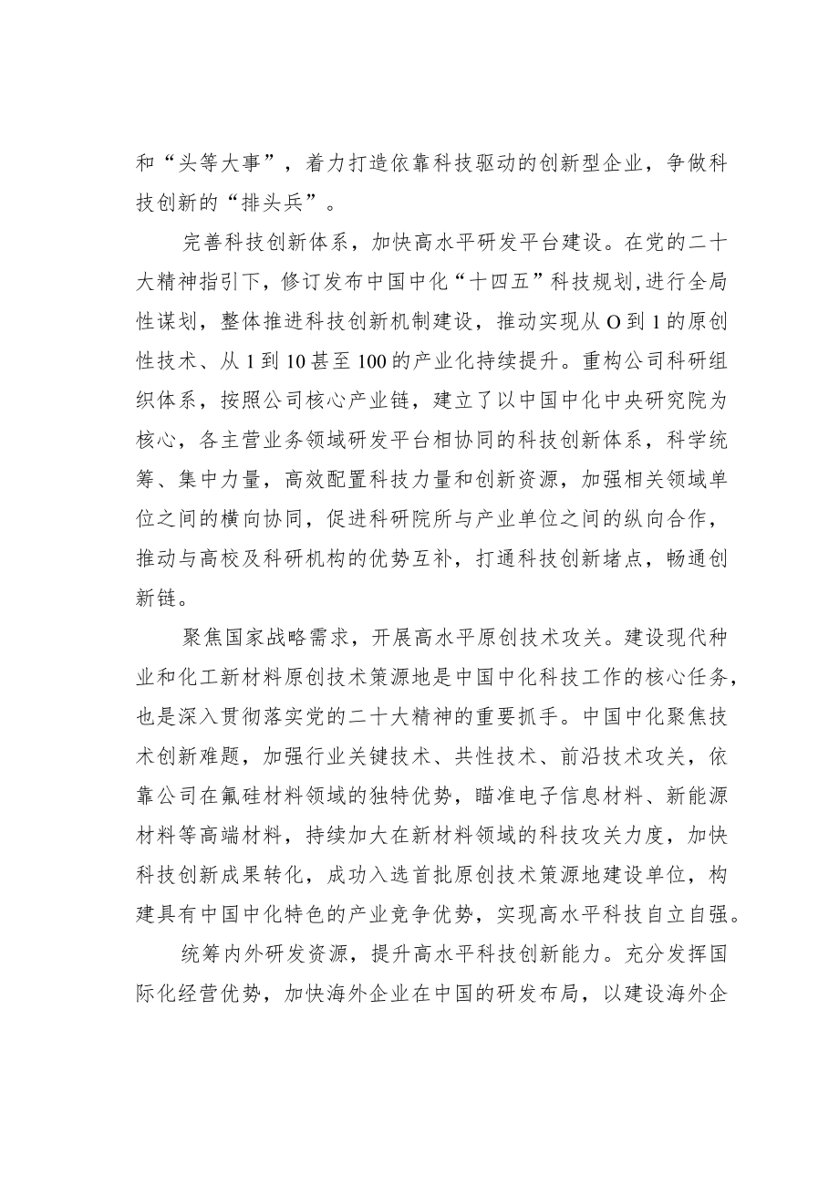 理论文章：倾力打造世界一流综合性化工企业.docx_第3页