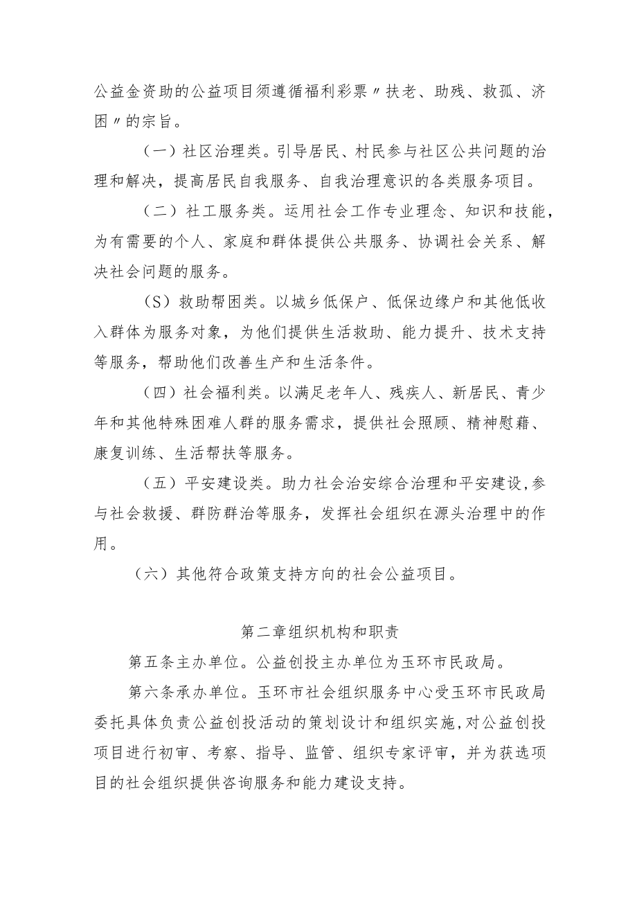 玉环市社会组织公益创投管理办法.docx_第2页