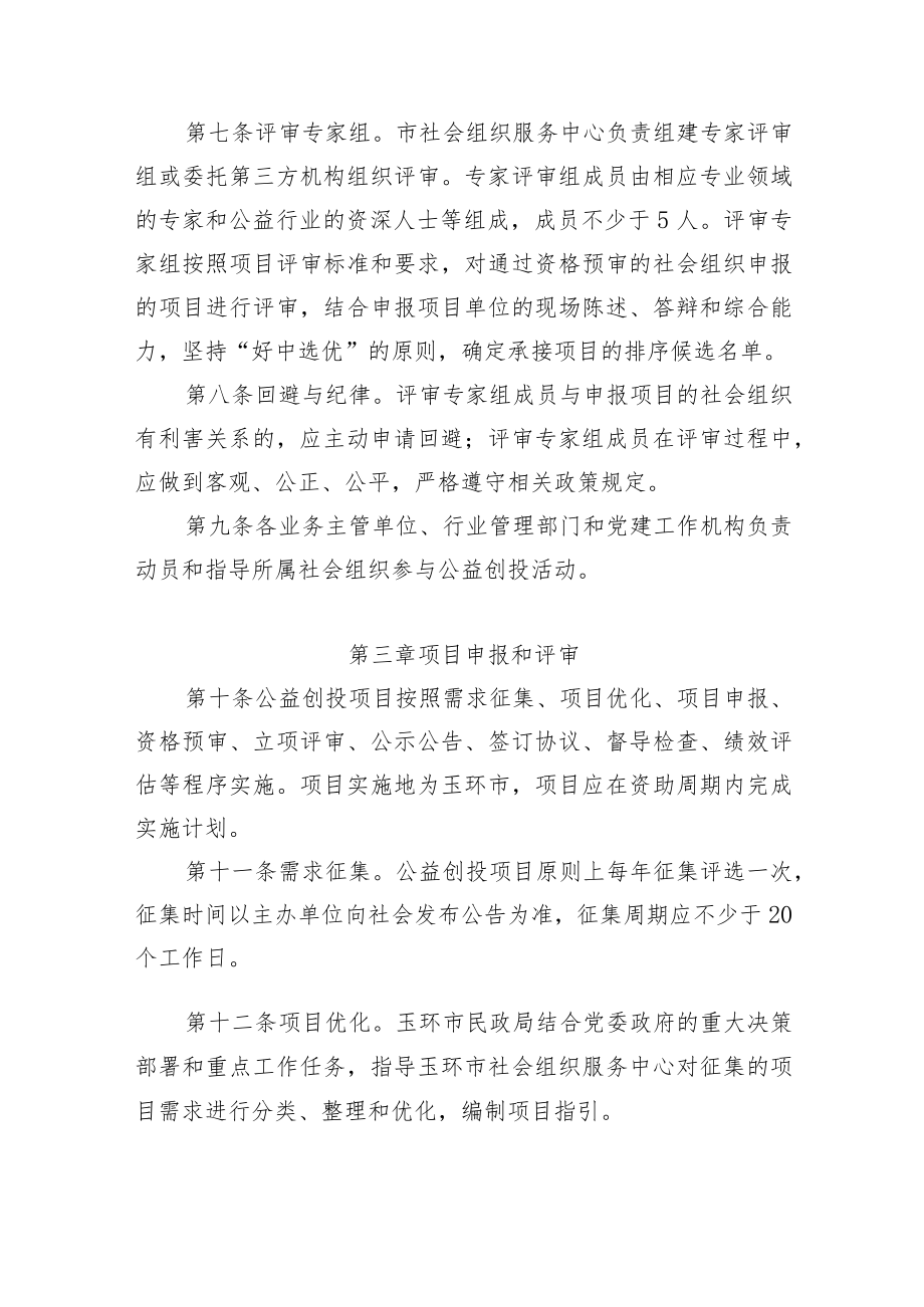 玉环市社会组织公益创投管理办法.docx_第3页