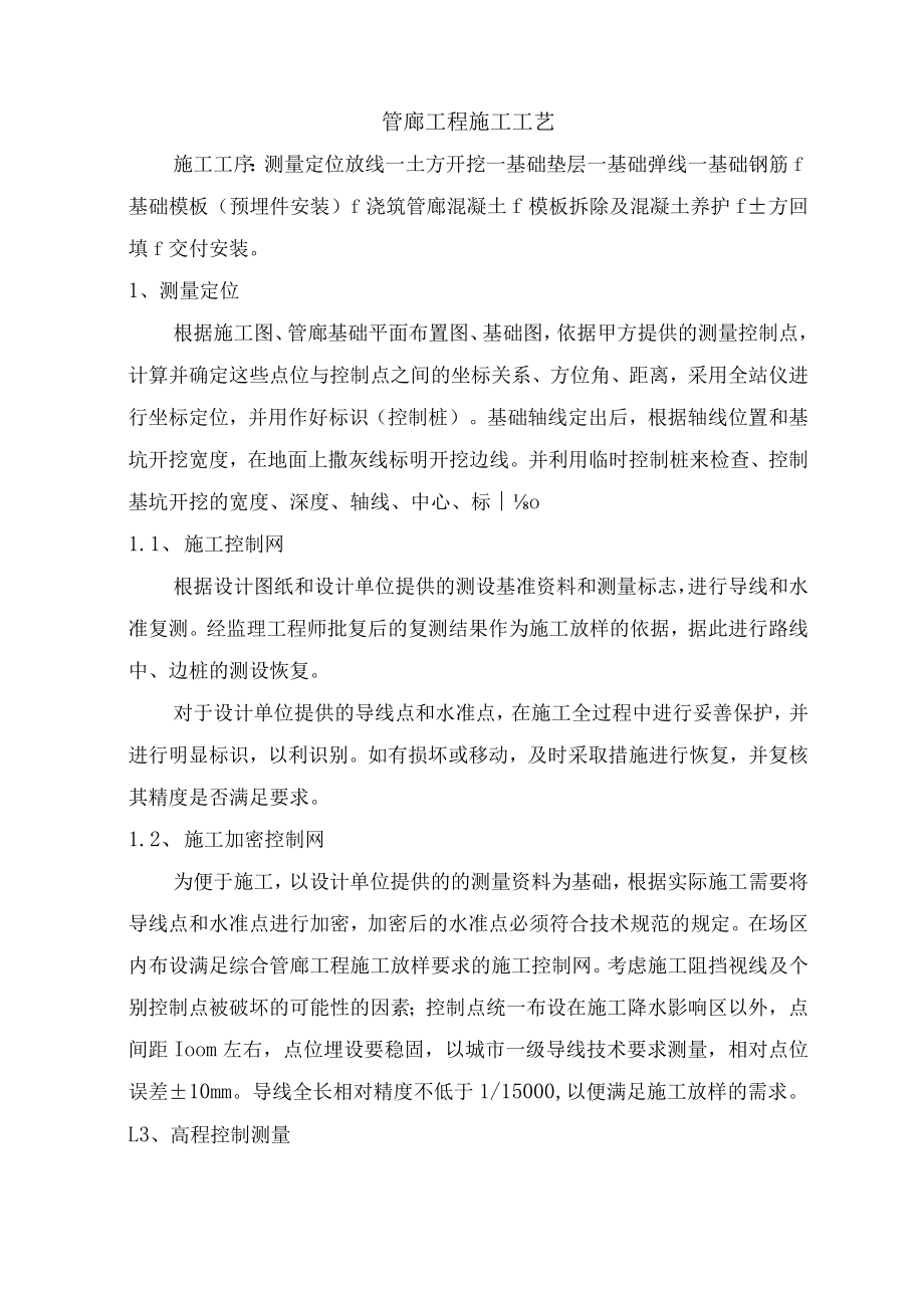 管廊工程施工工艺.docx_第1页