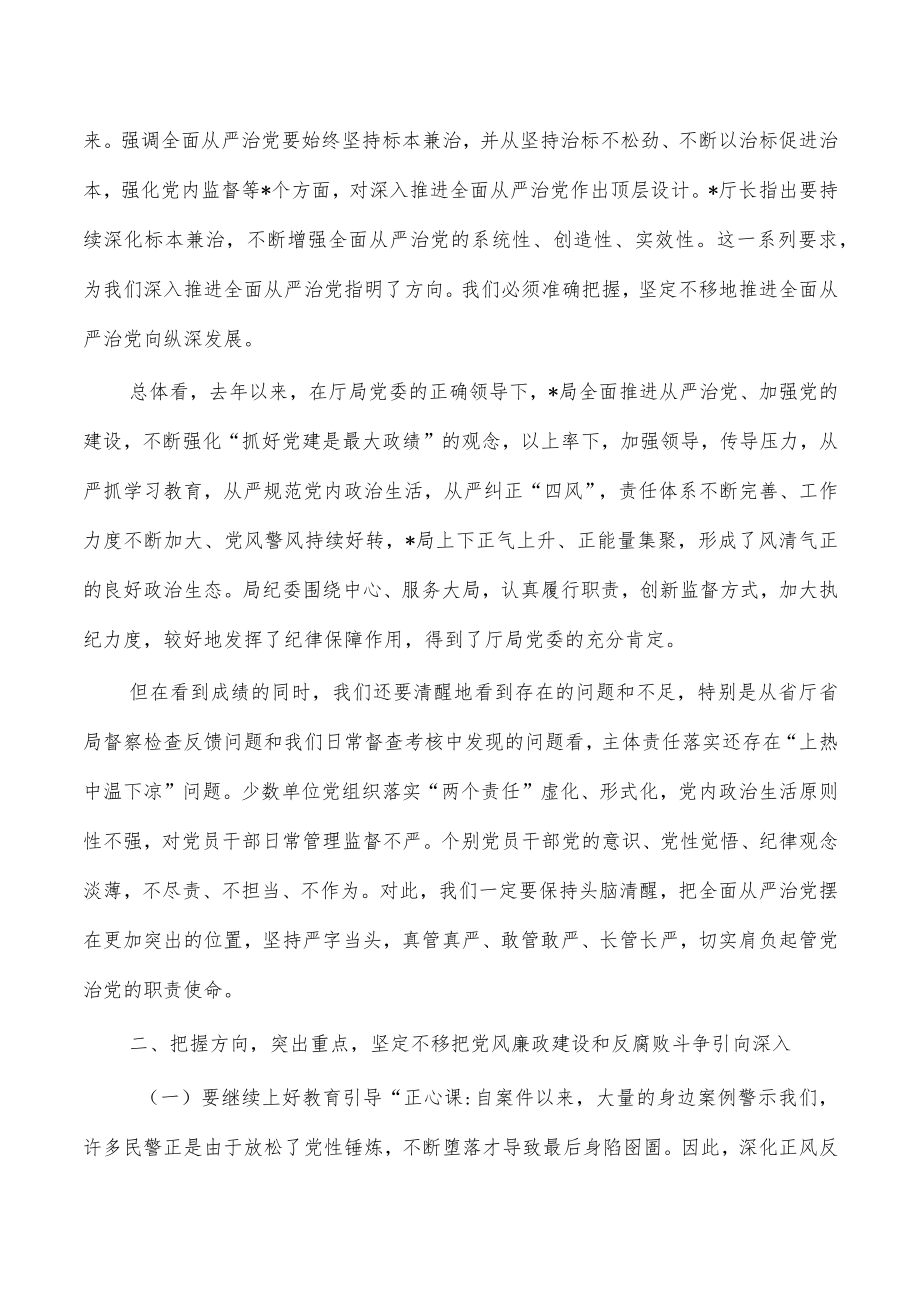 单位2023党风廉政建设强调要求.docx_第2页