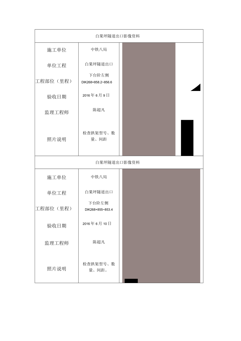 白果坪隧道影像资料 - 副本.docx_第3页