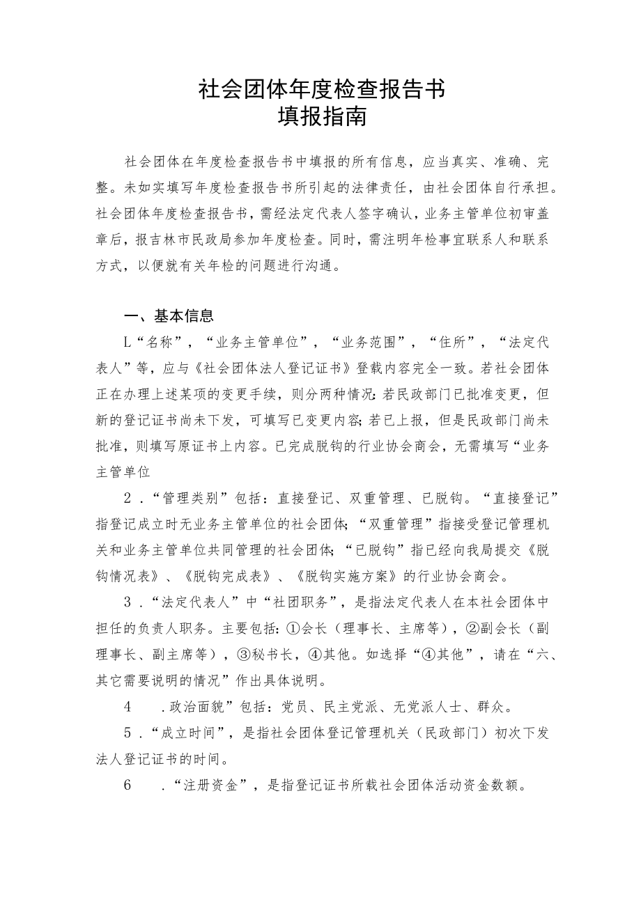 社会团体年度检查报告书.docx_第1页