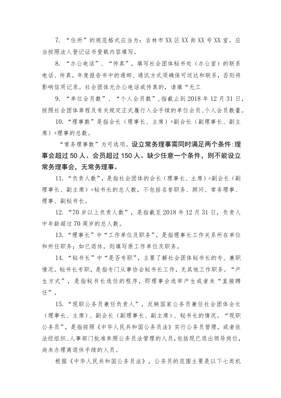 社会团体年度检查报告书.docx_第2页