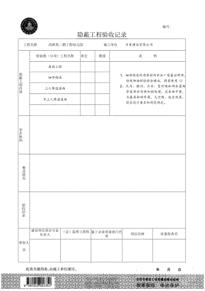 细部构造隐蔽工程5备用.docx