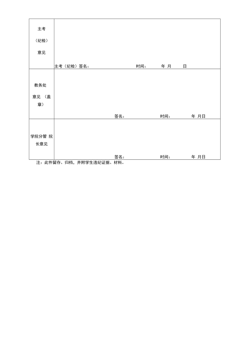 学生考试违纪认定书.docx_第2页