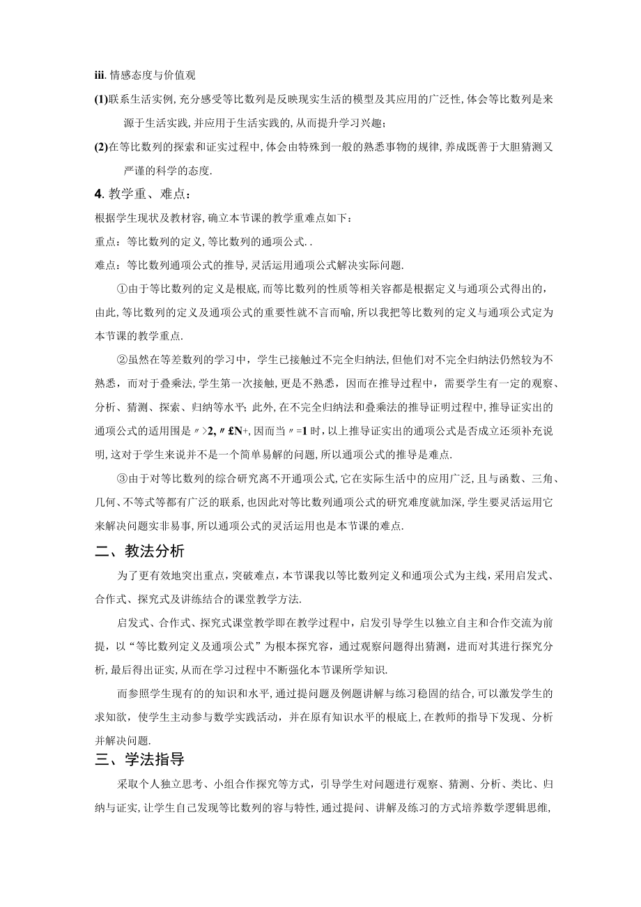 等比数列说课稿-.docx_第2页