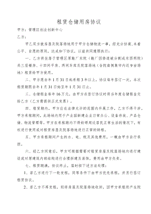 管理区创业创新中心 租赁协议(鞋厂).docx