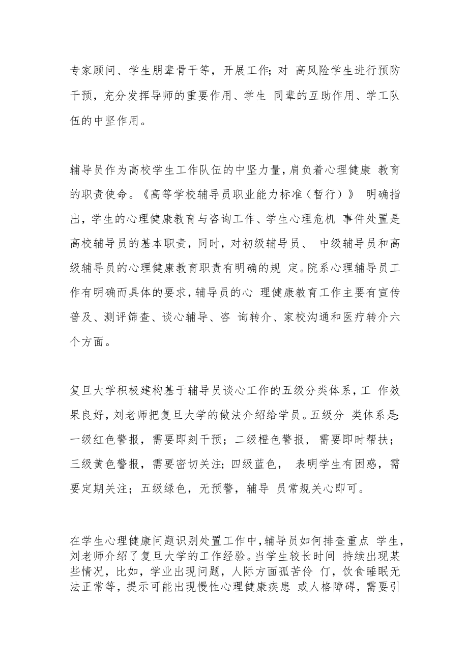 如何进行学生心理危机的识别与干预.docx_第2页