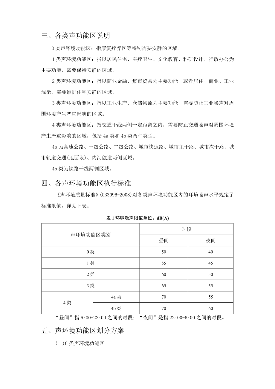 甘孜州德格县声环境功能区区划方案.docx_第3页