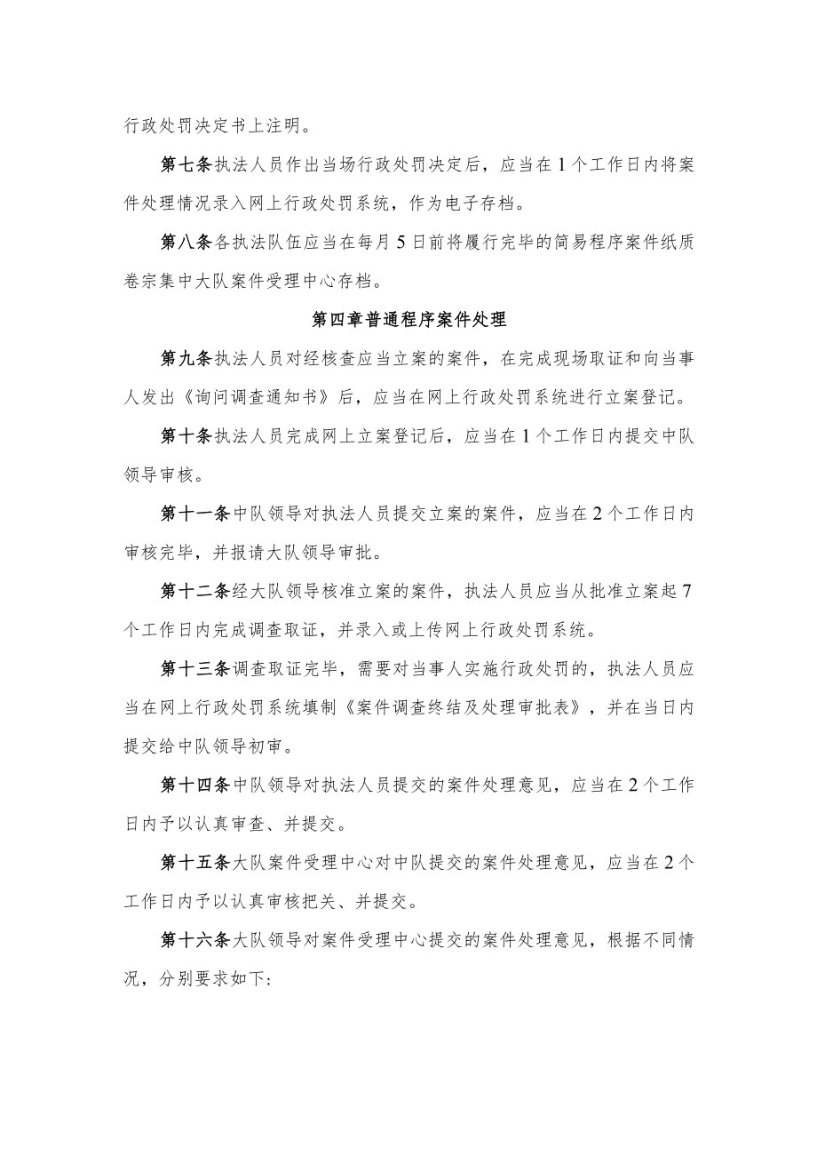 福州市台江区城市管理局网上行政处罚工作制度.docx_第2页