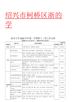 绍兴市柯桥区浙光小学.docx