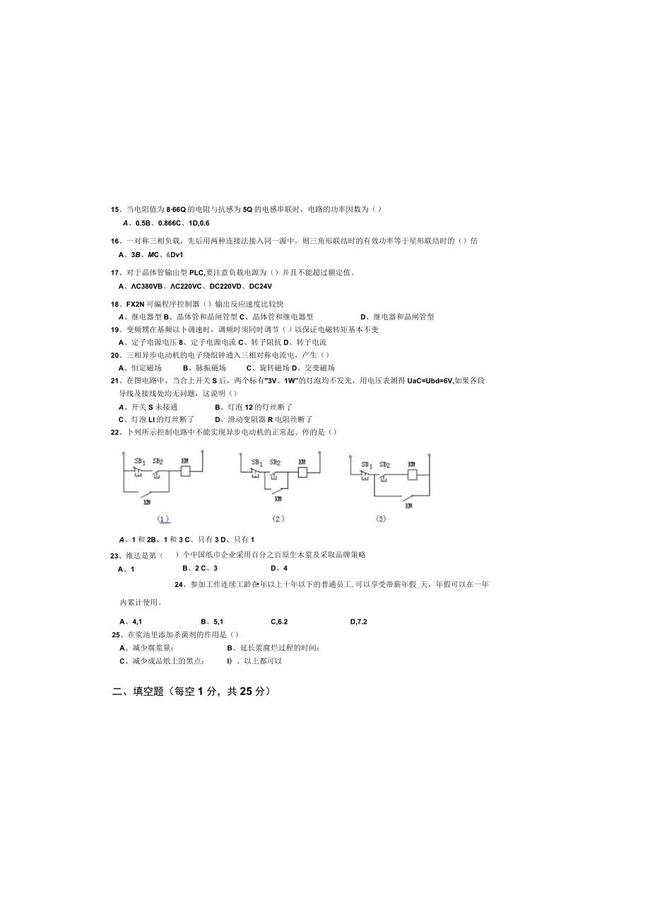 电气试卷（空卷）.docx