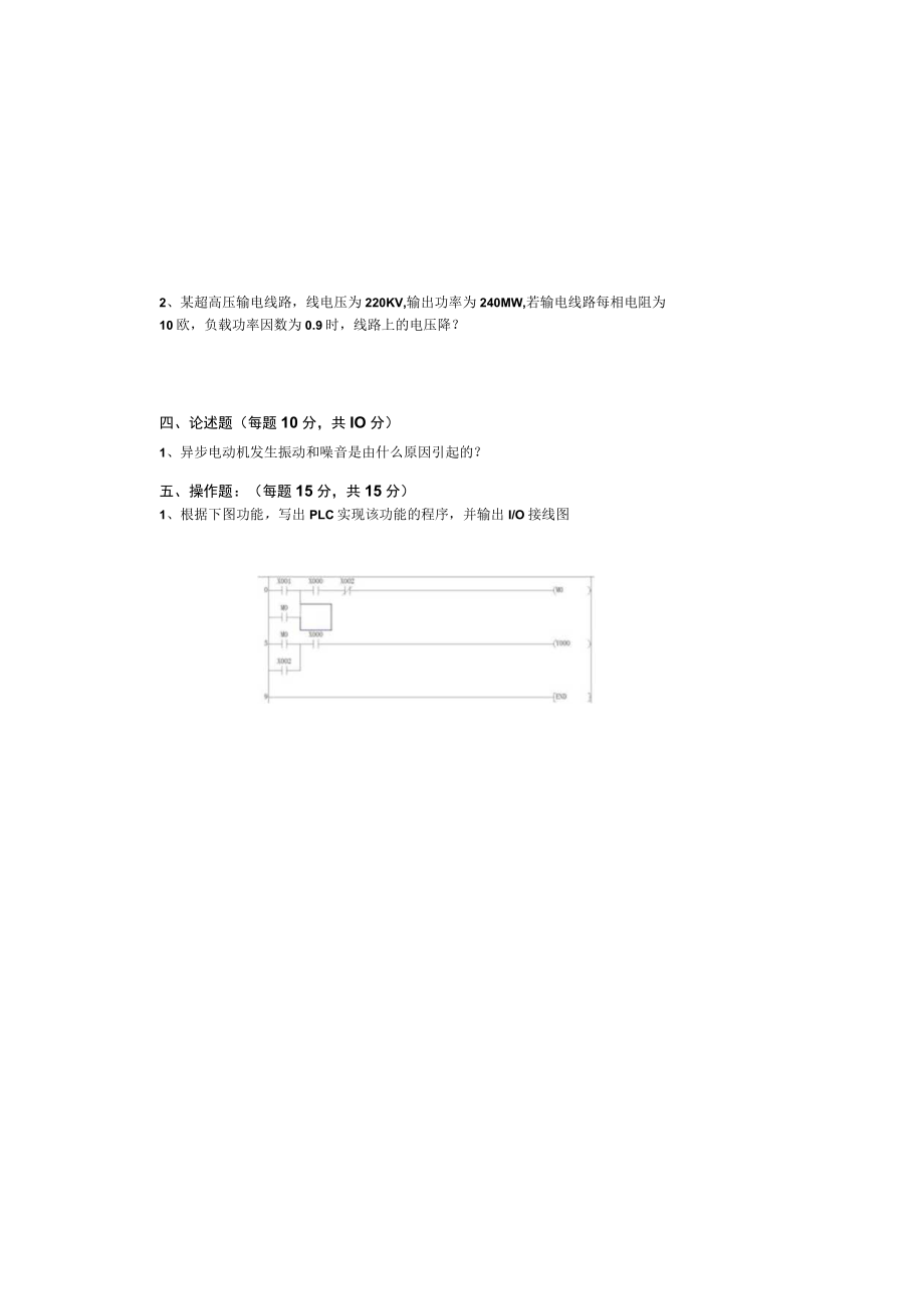 电气试卷（空卷）.docx_第3页