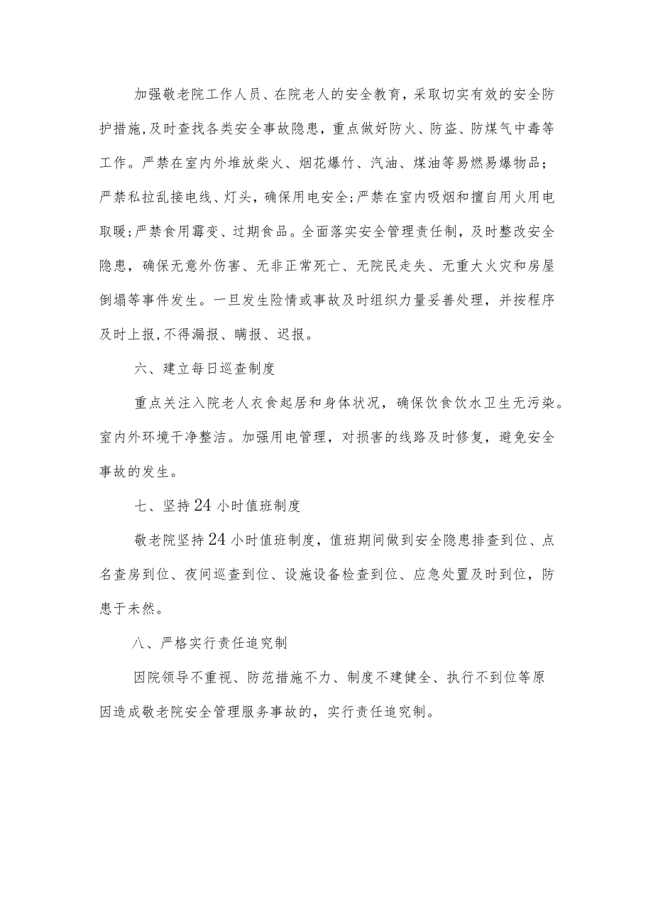 XX镇卫生院敬老院安全生产管理责任制度.docx_第2页