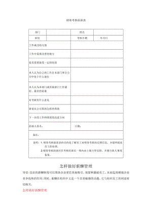 绩效考核面谈表模板.docx