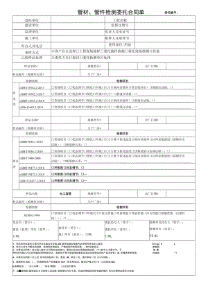 管材、管件检测委托合同单委托.docx