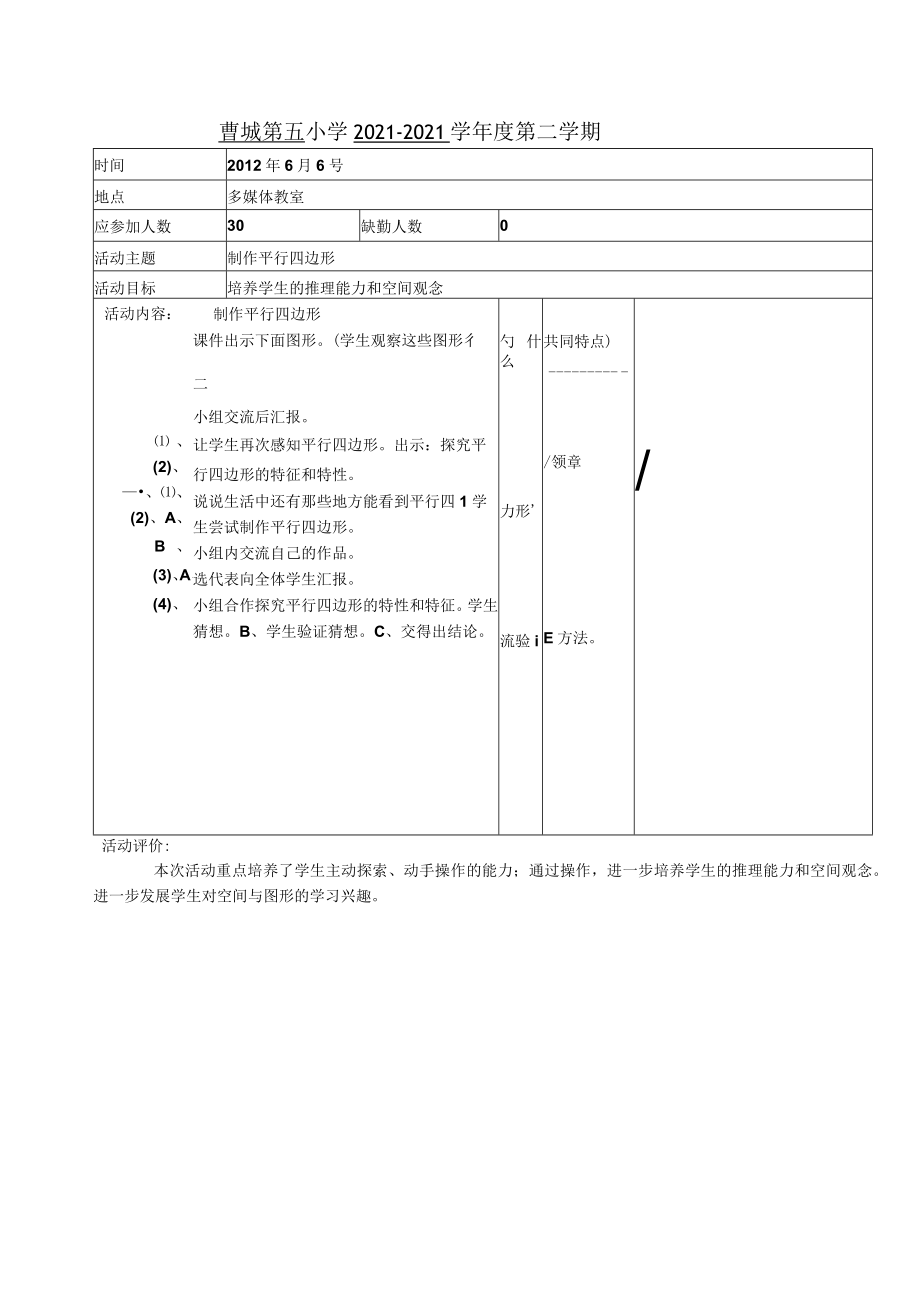 第二课堂---------兴趣小组活动记录表.docx_第2页