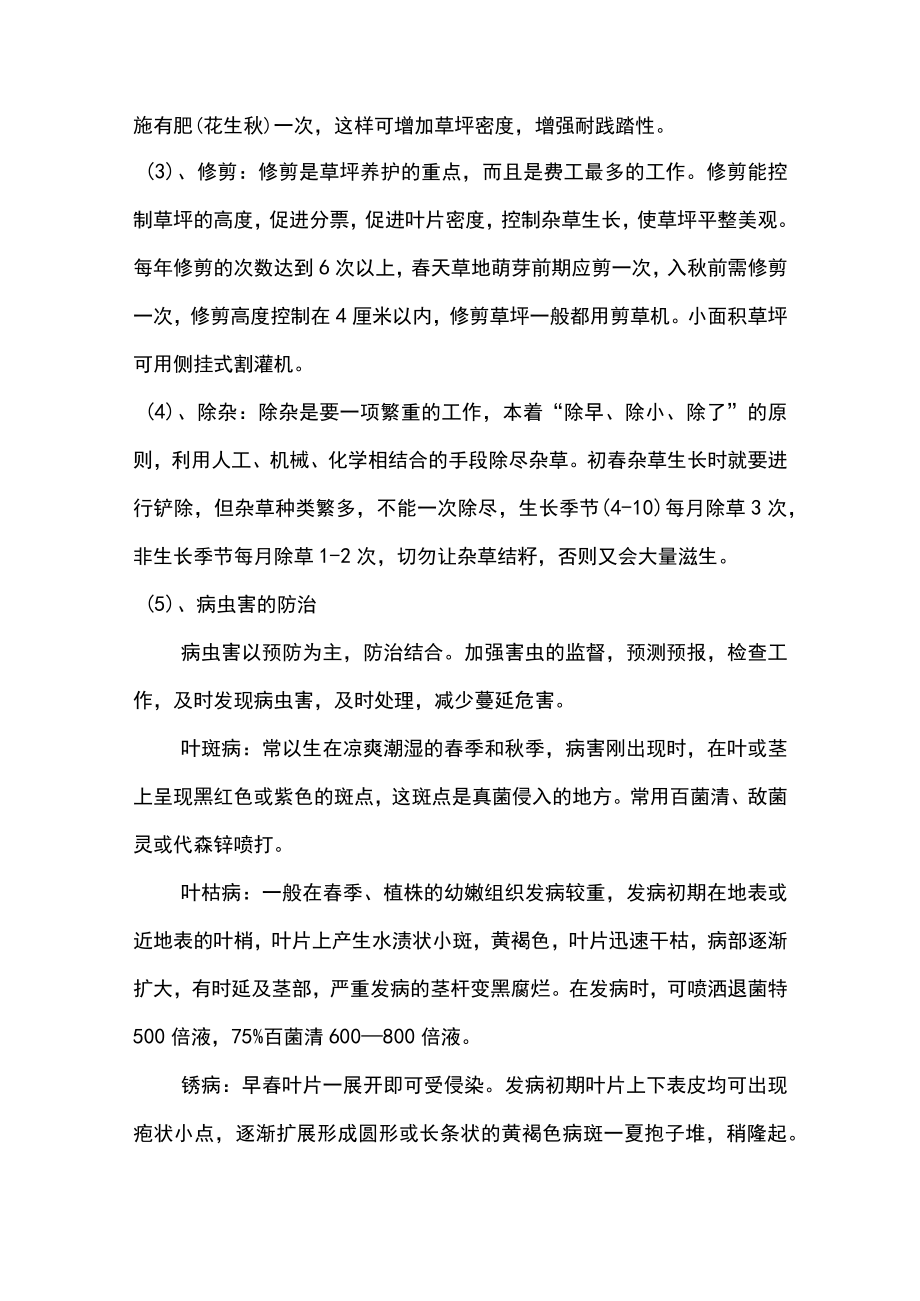 绿化养护服务管理内容.docx_第2页