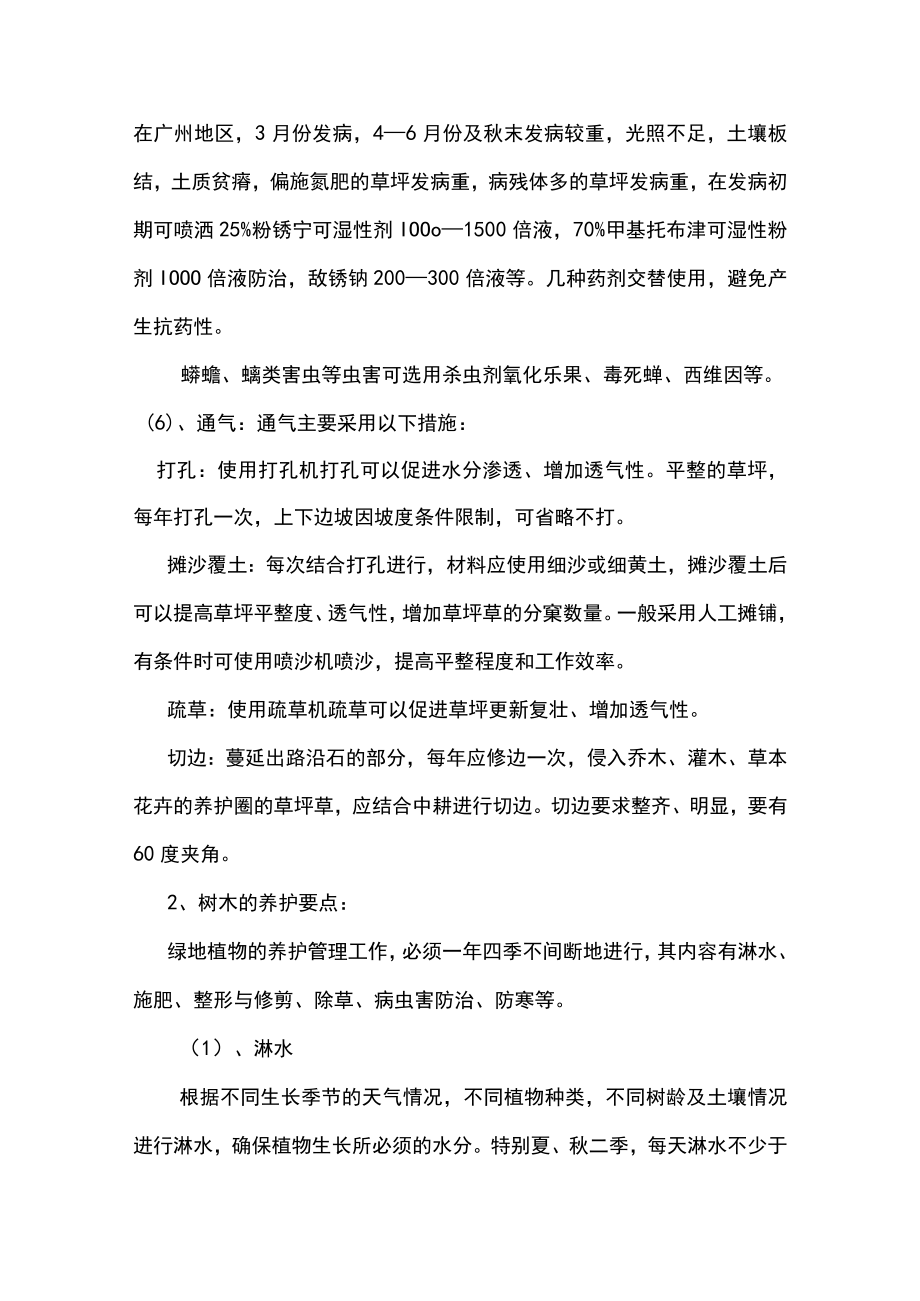 绿化养护服务管理内容.docx_第3页